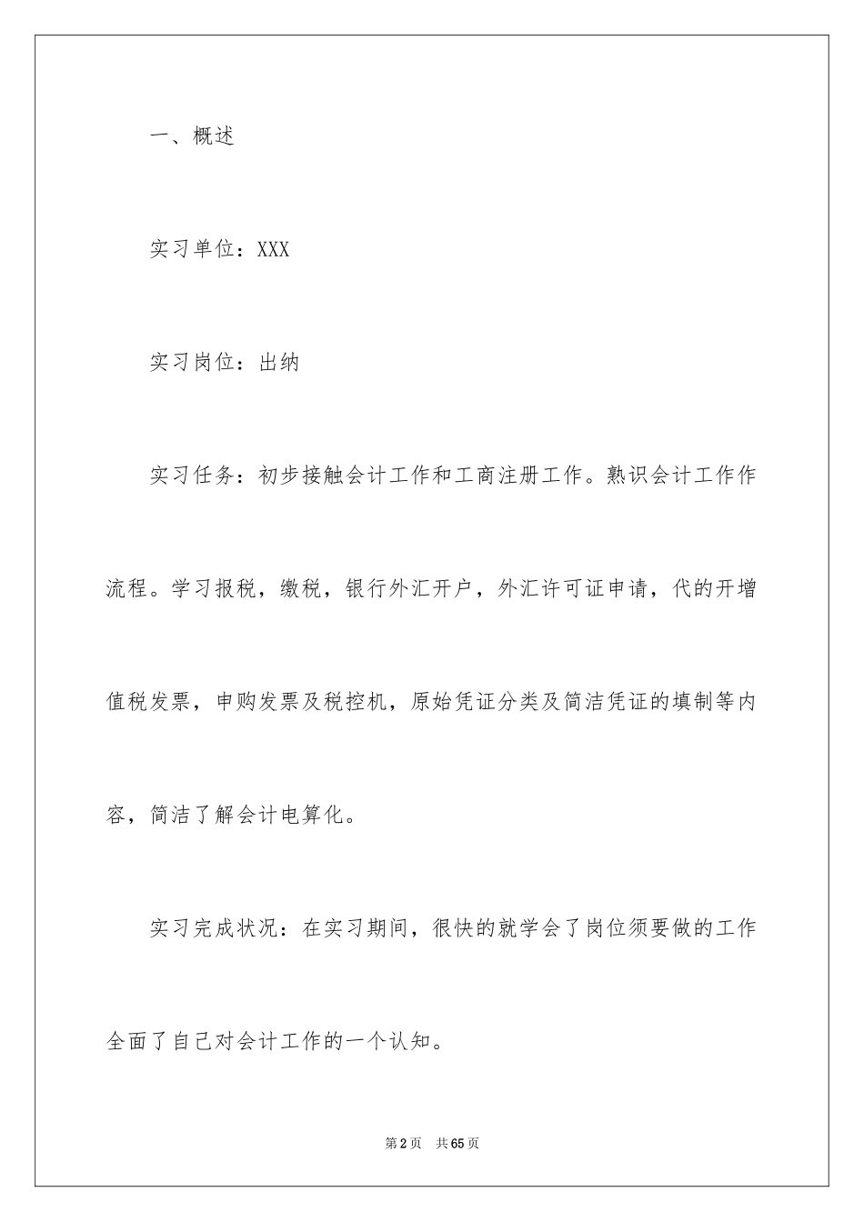 2024会计专业顶岗实习报告_第2页
