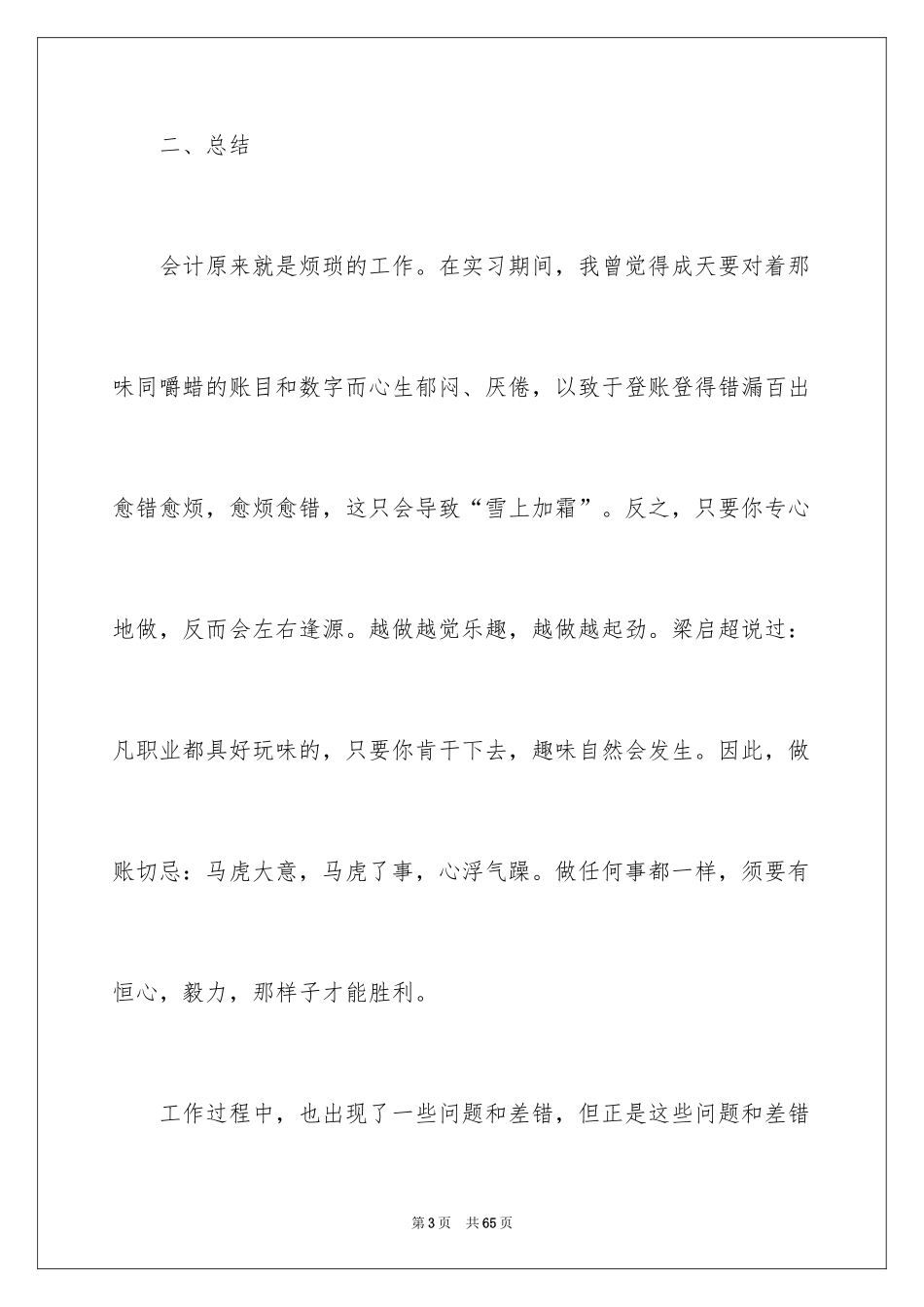 2024会计专业顶岗实习报告_第3页