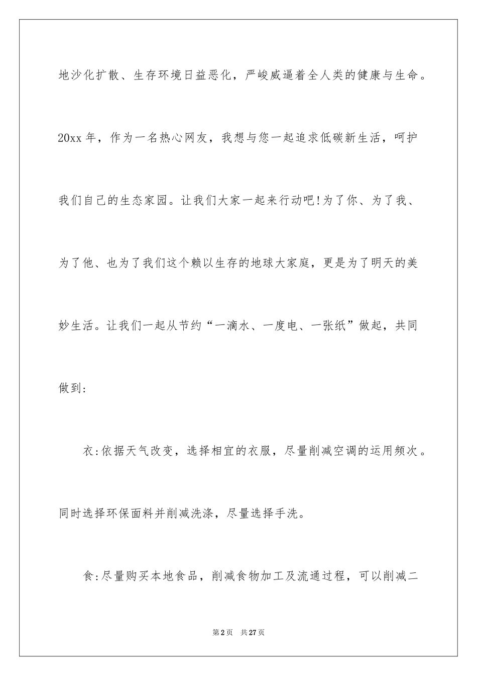 2024低碳生活倡议书_60_第2页