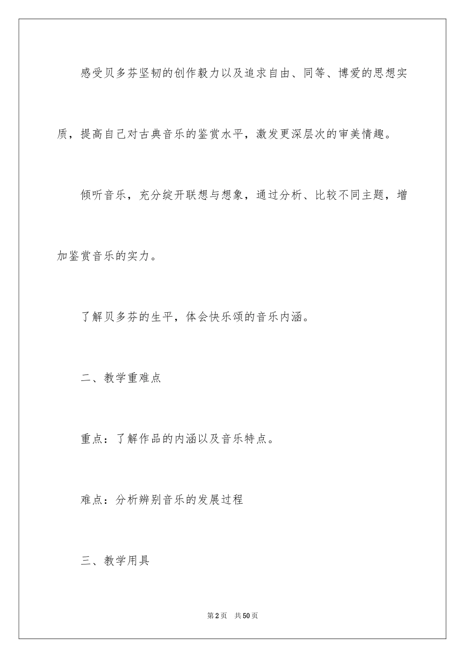 2024《欢乐颂》教学设计_1_第2页
