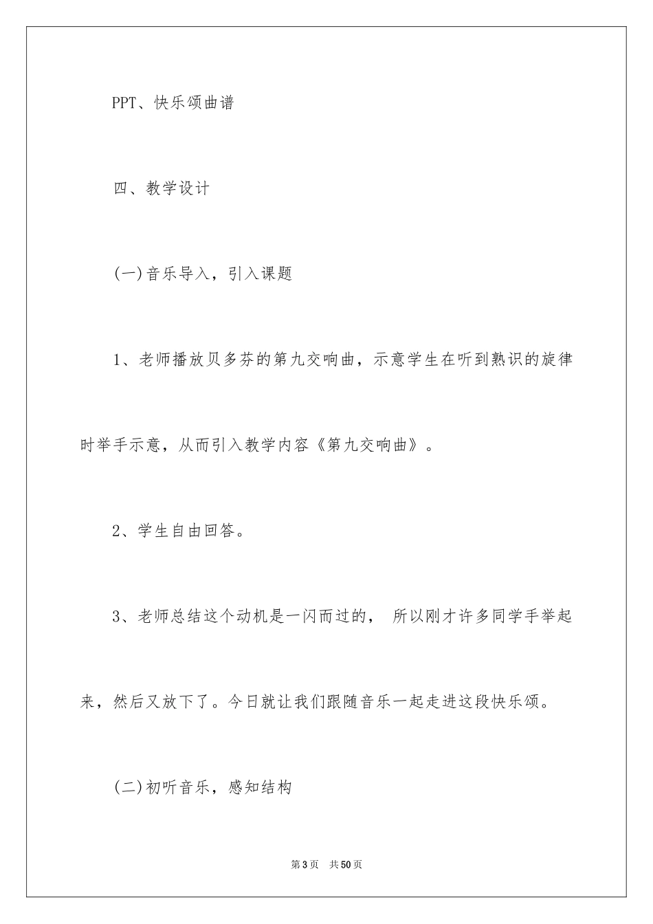 2024《欢乐颂》教学设计_1_第3页