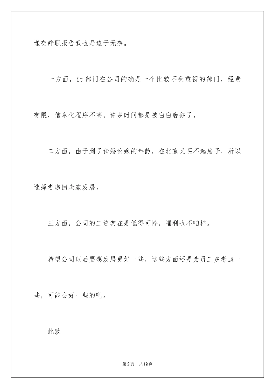 2024java程序员辞职报告_第2页