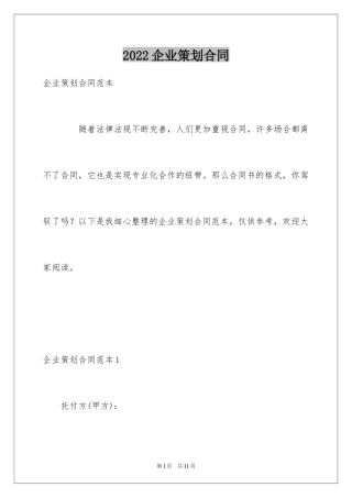 2024企业策划合同_1