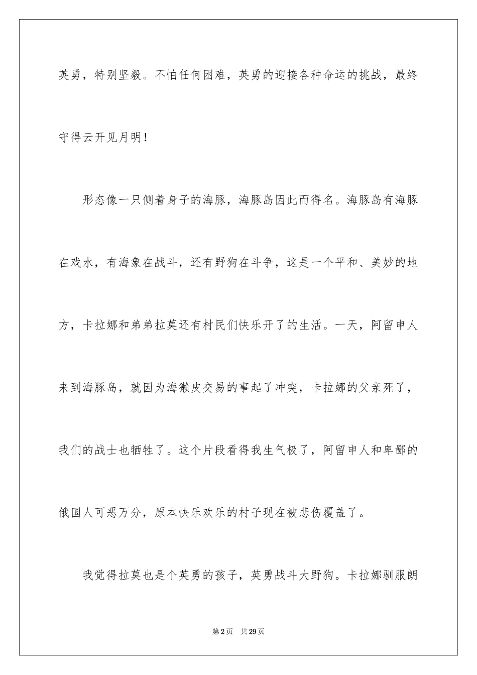 2024《蓝色海豚岛》读后感_第2页