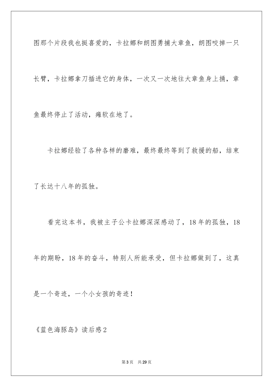 2024《蓝色海豚岛》读后感_第3页