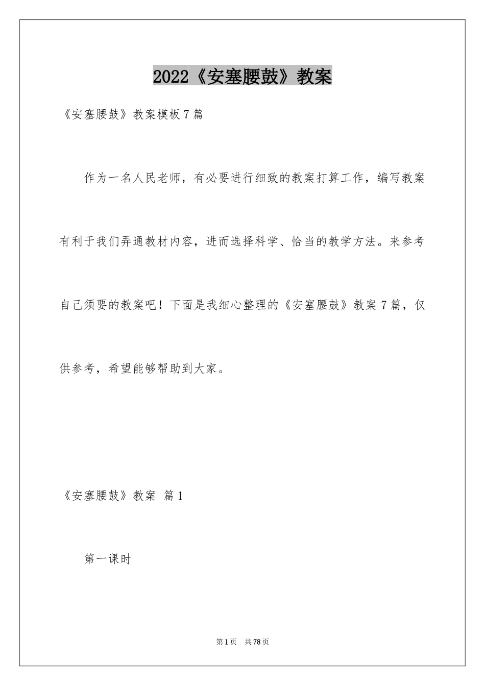 2024《安塞腰鼓》教案_1_第1页