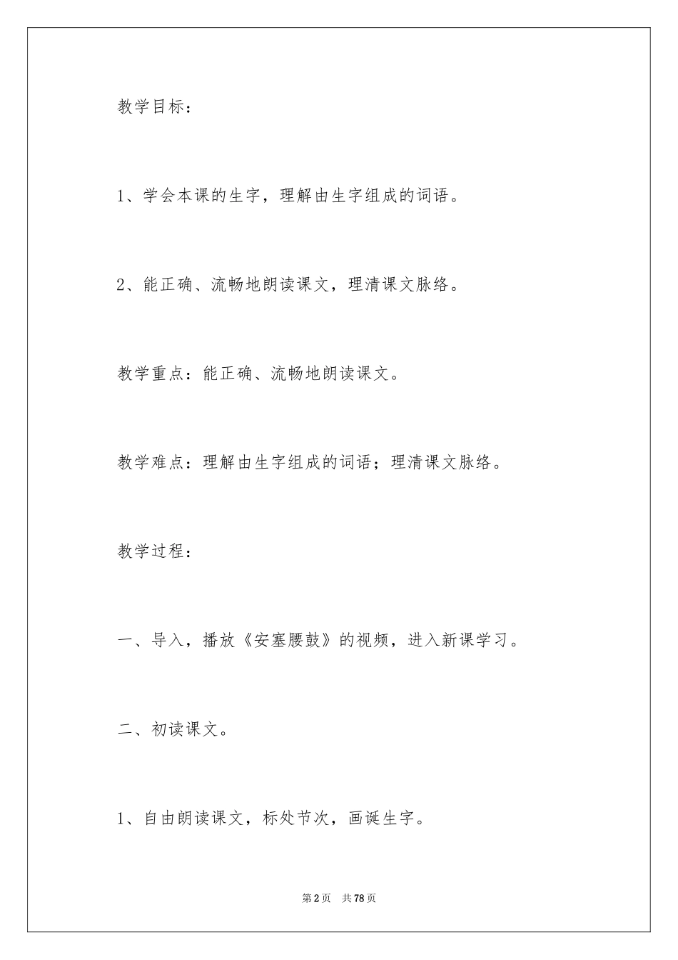 2024《安塞腰鼓》教案_1_第2页