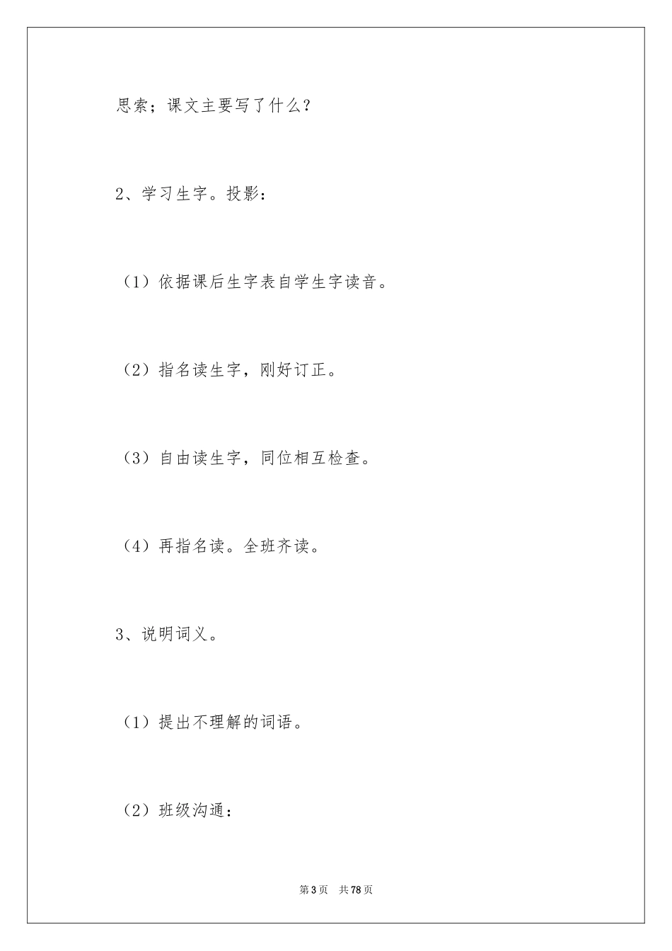 2024《安塞腰鼓》教案_1_第3页