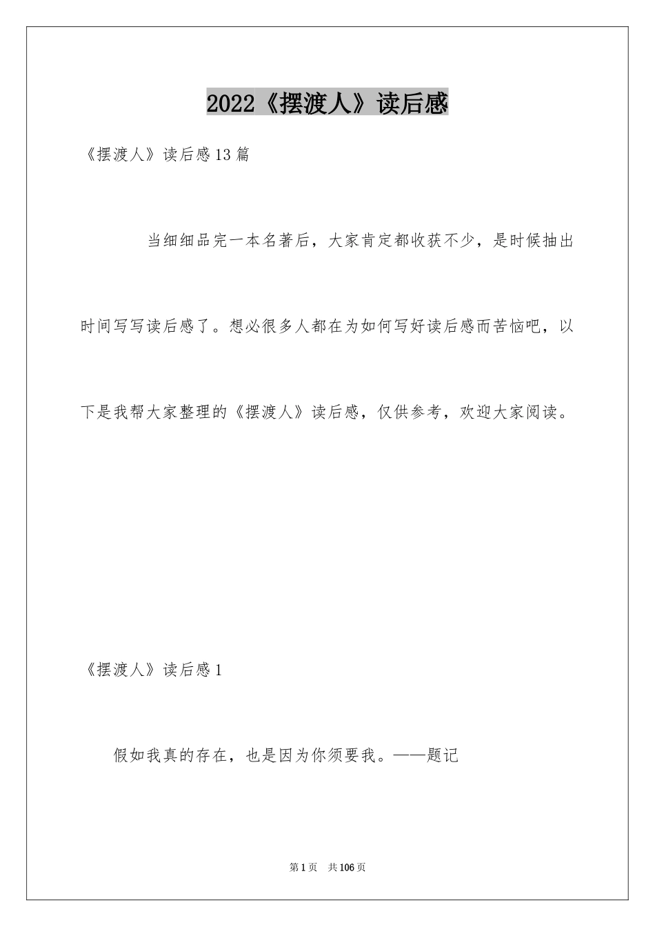 2024《摆渡人》读后感_第1页