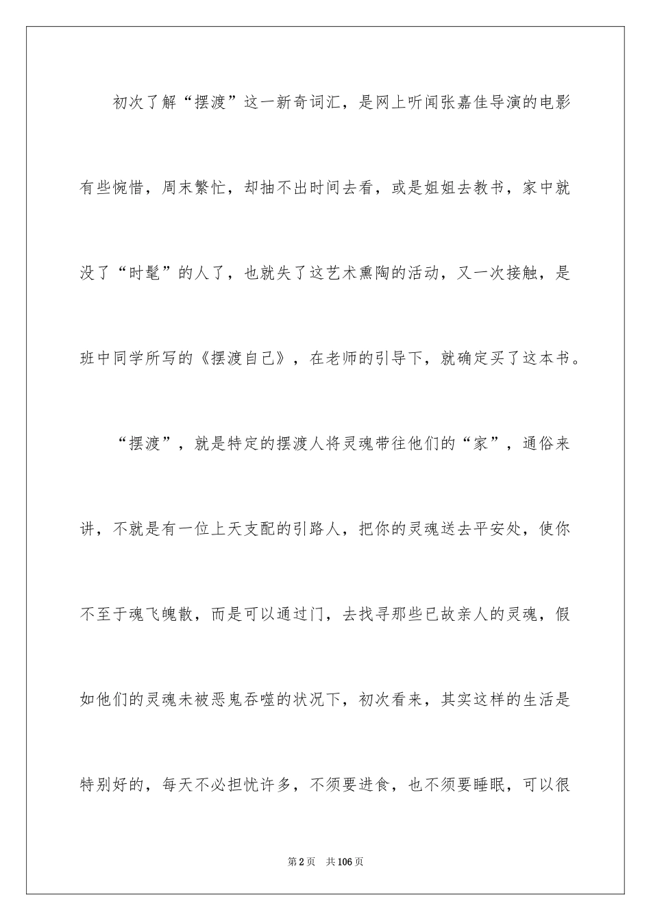 2024《摆渡人》读后感_第2页