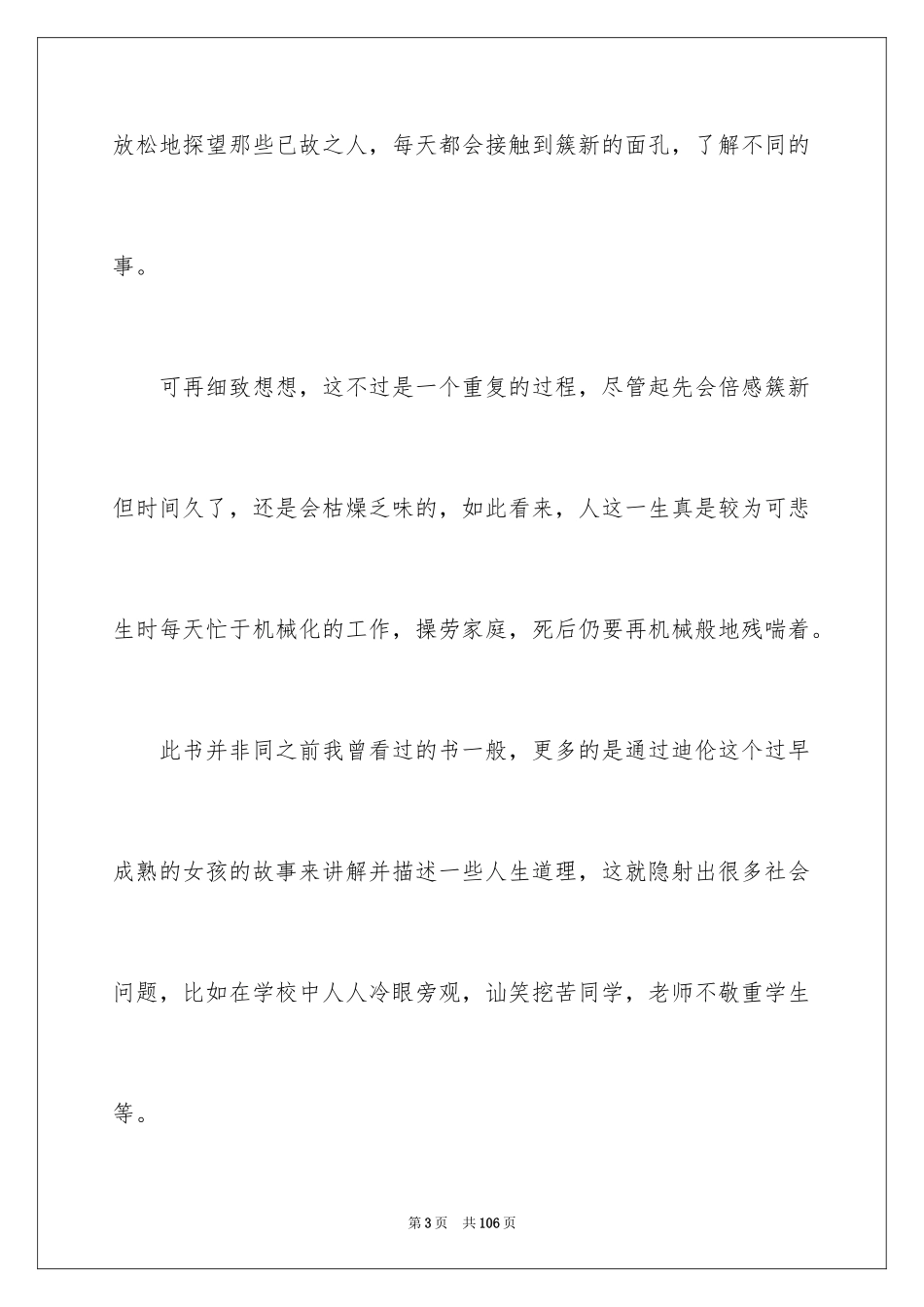 2024《摆渡人》读后感_第3页