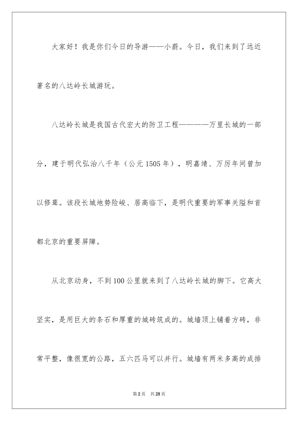 2024介绍世界遗产的导游词_1_第2页
