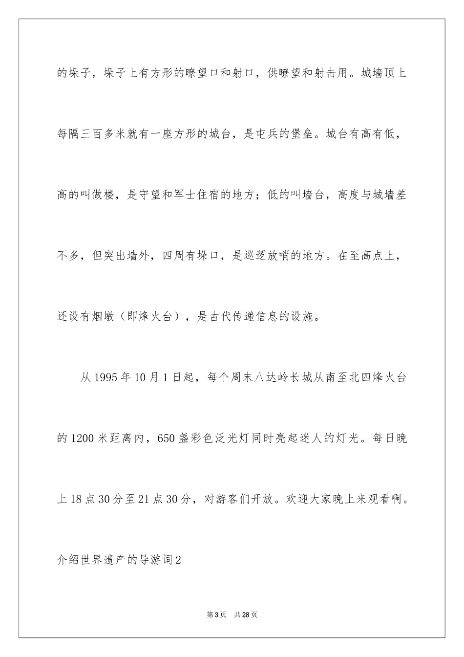 2024介绍世界遗产的导游词_1_第3页