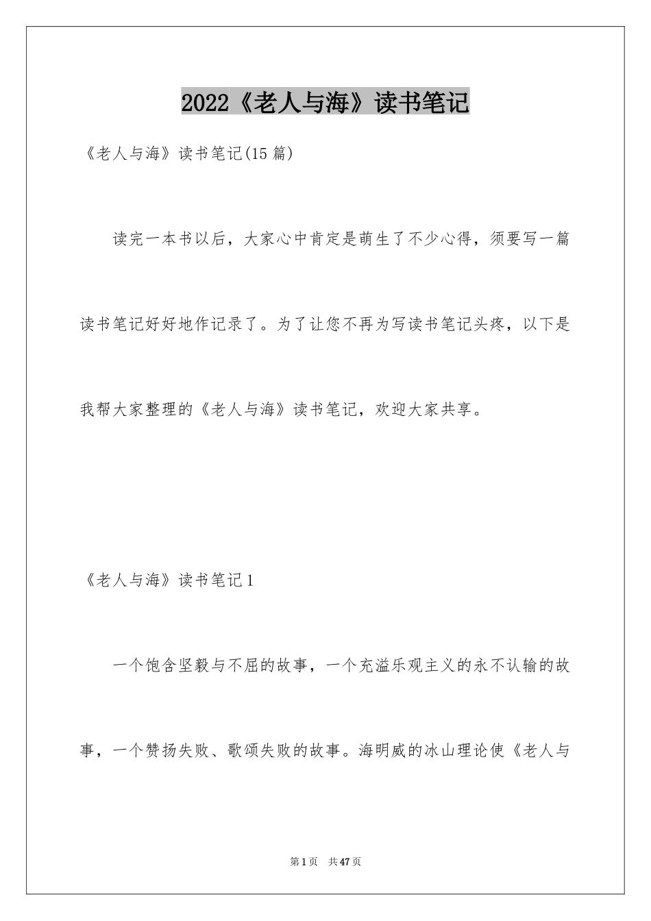 2024《老人与海》读书笔记_28_第1页