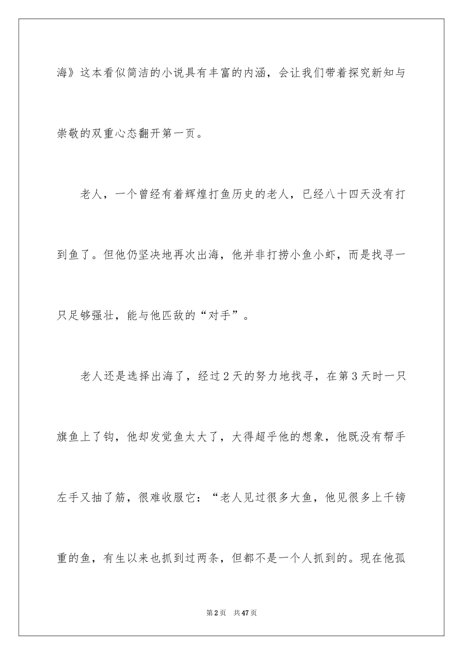 2024《老人与海》读书笔记_28_第2页