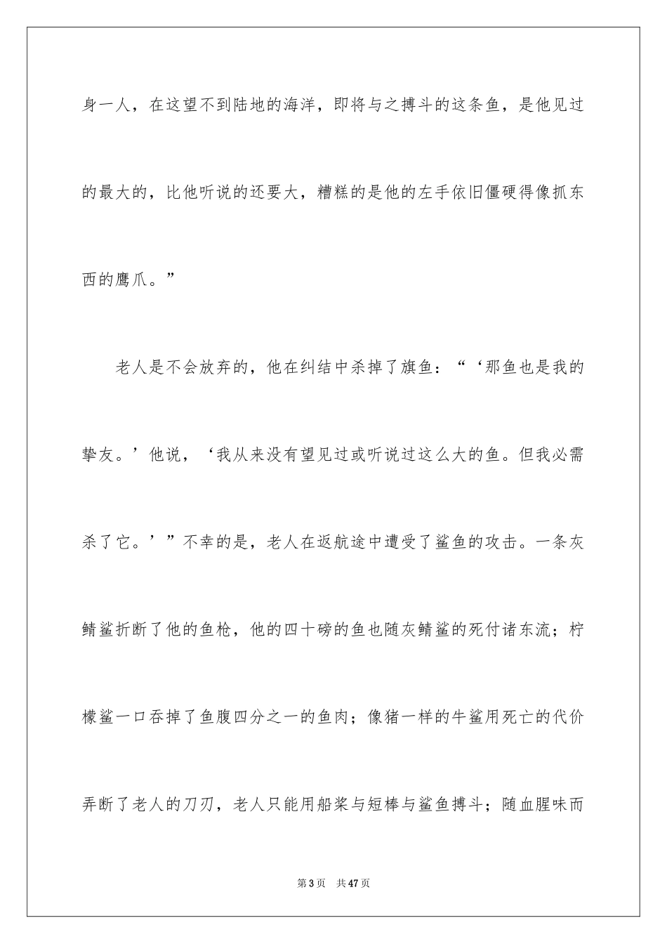 2024《老人与海》读书笔记_28_第3页