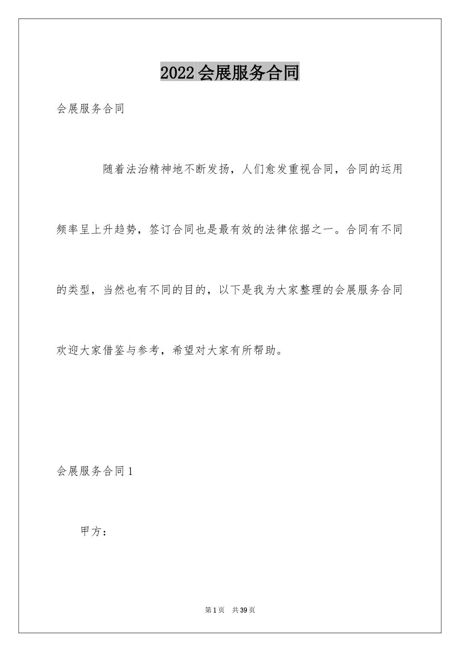 2024会展服务合同_2_第1页