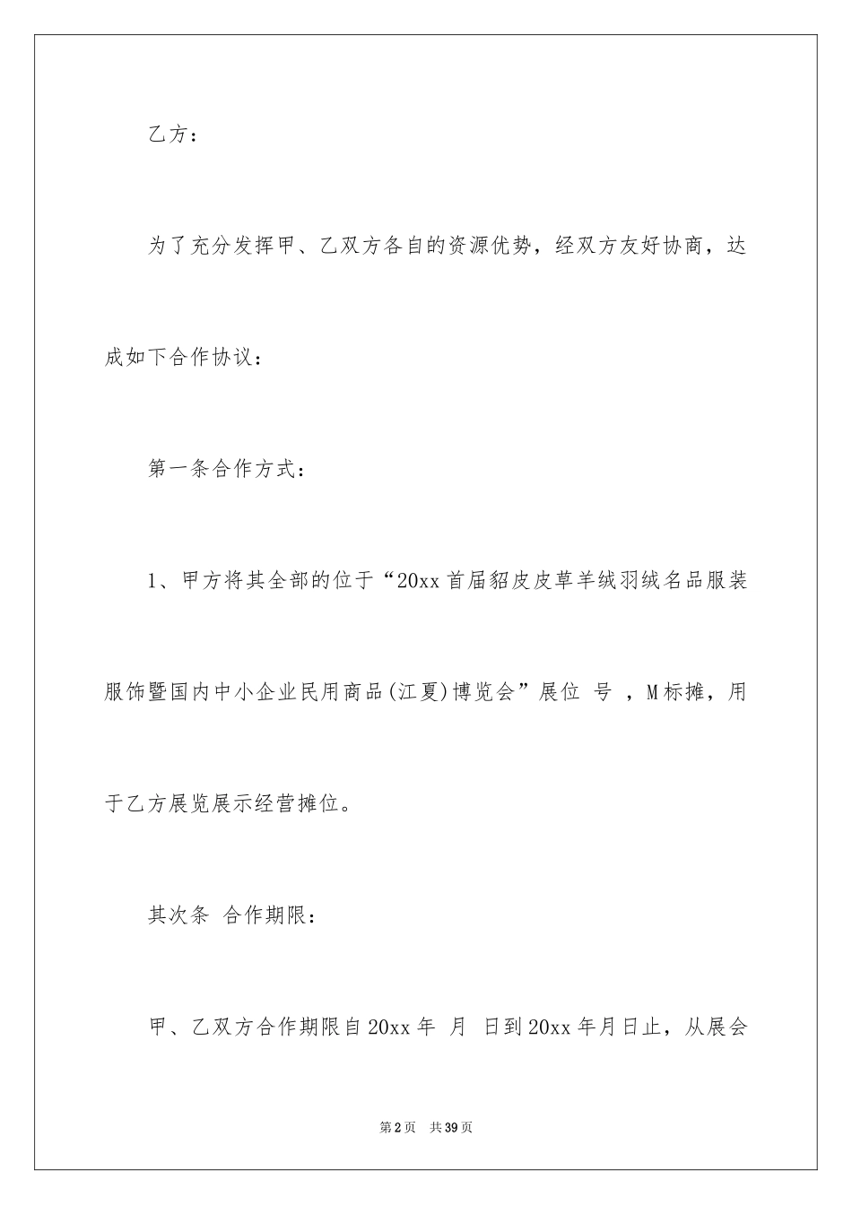 2024会展服务合同_2_第2页