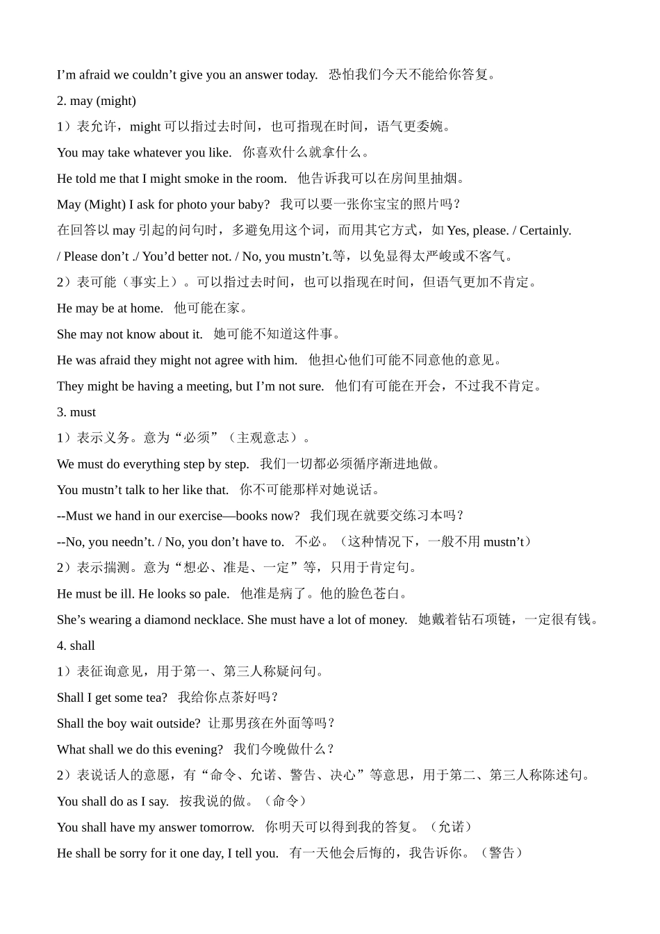 初中英语代词情态动词总结及经典练习题_第2页