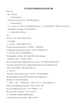 初中英语代词情态动词总结及经典练习题