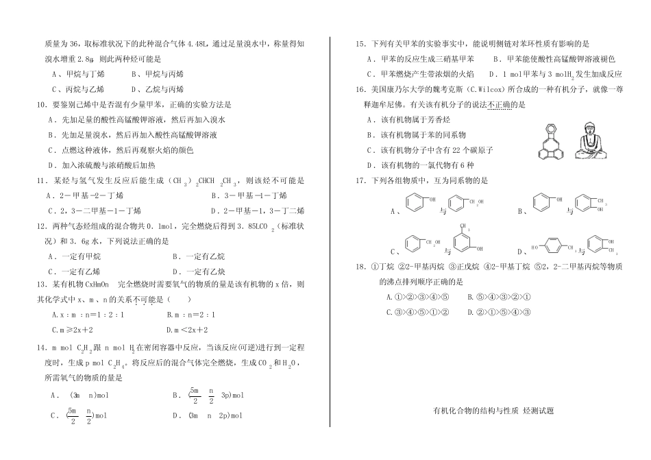 鲁科版高中化学选修五有机化合物的结构与性质 烃测试题 _第2页