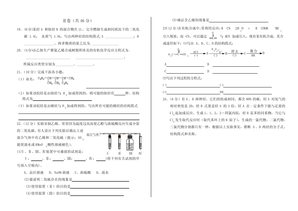 鲁科版高中化学选修五有机化合物的结构与性质 烃测试题 _第3页