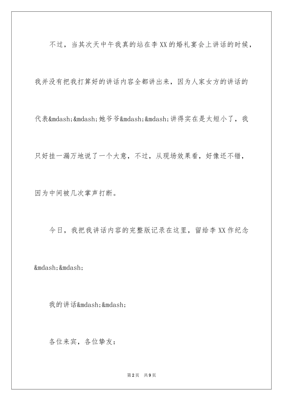 2024侄儿婚礼致辞贺词_第2页