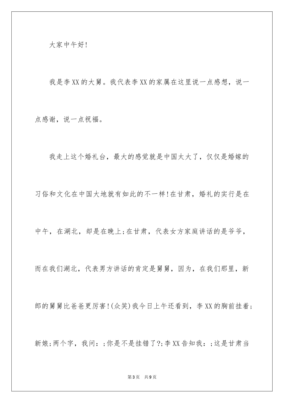 2024侄儿婚礼致辞贺词_第3页