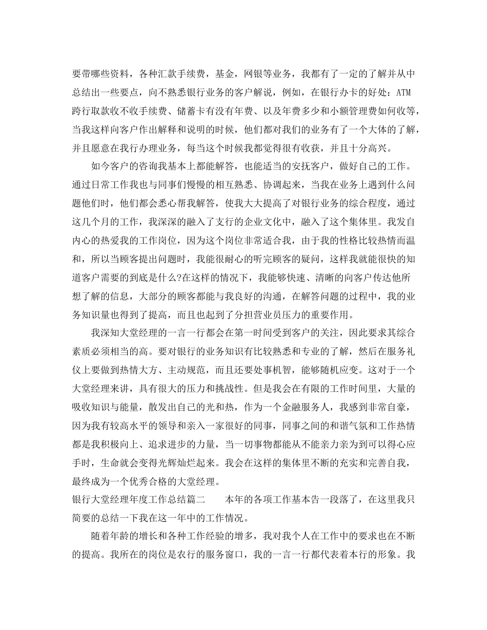 银行大堂经理年度工作总结_第2页