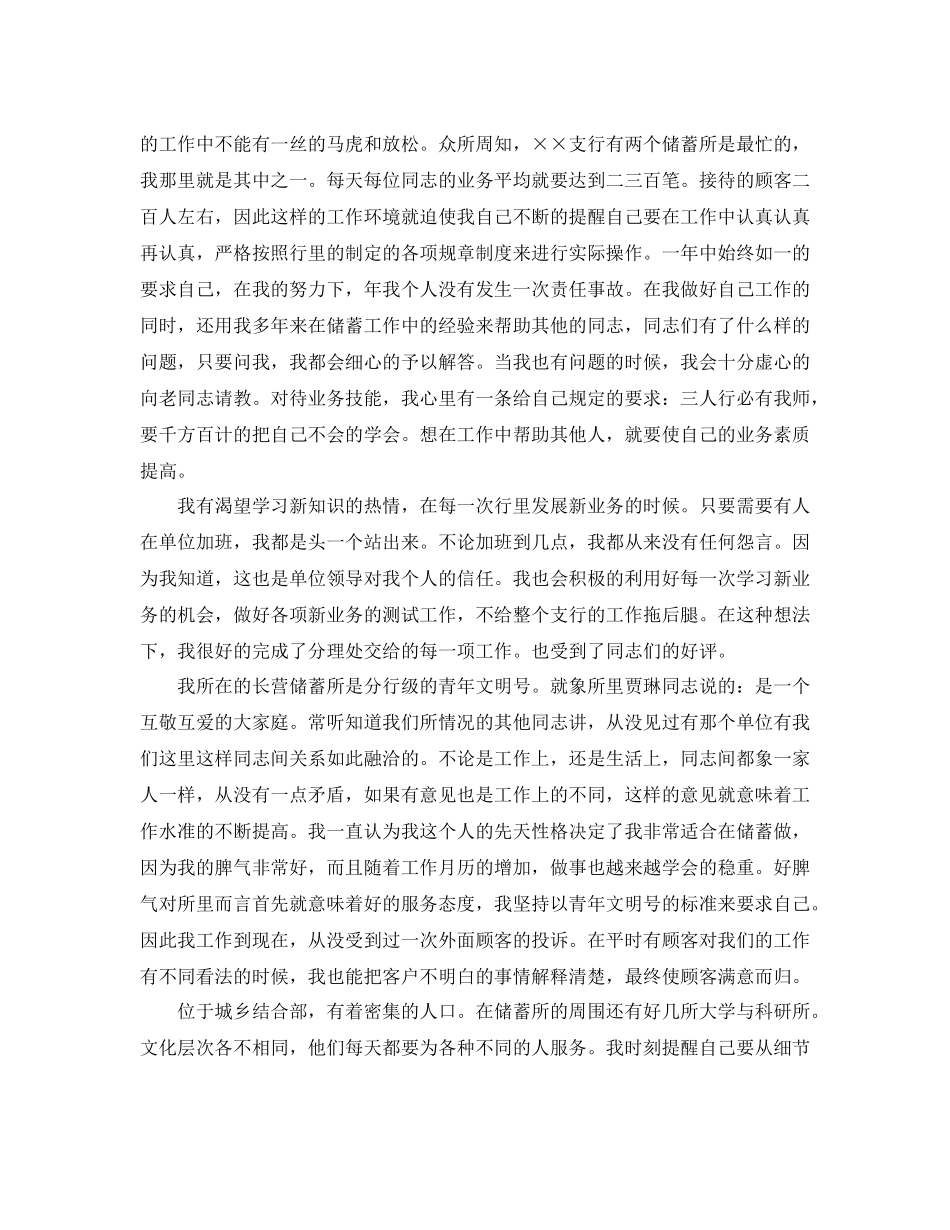 银行大堂经理年度工作总结_第3页