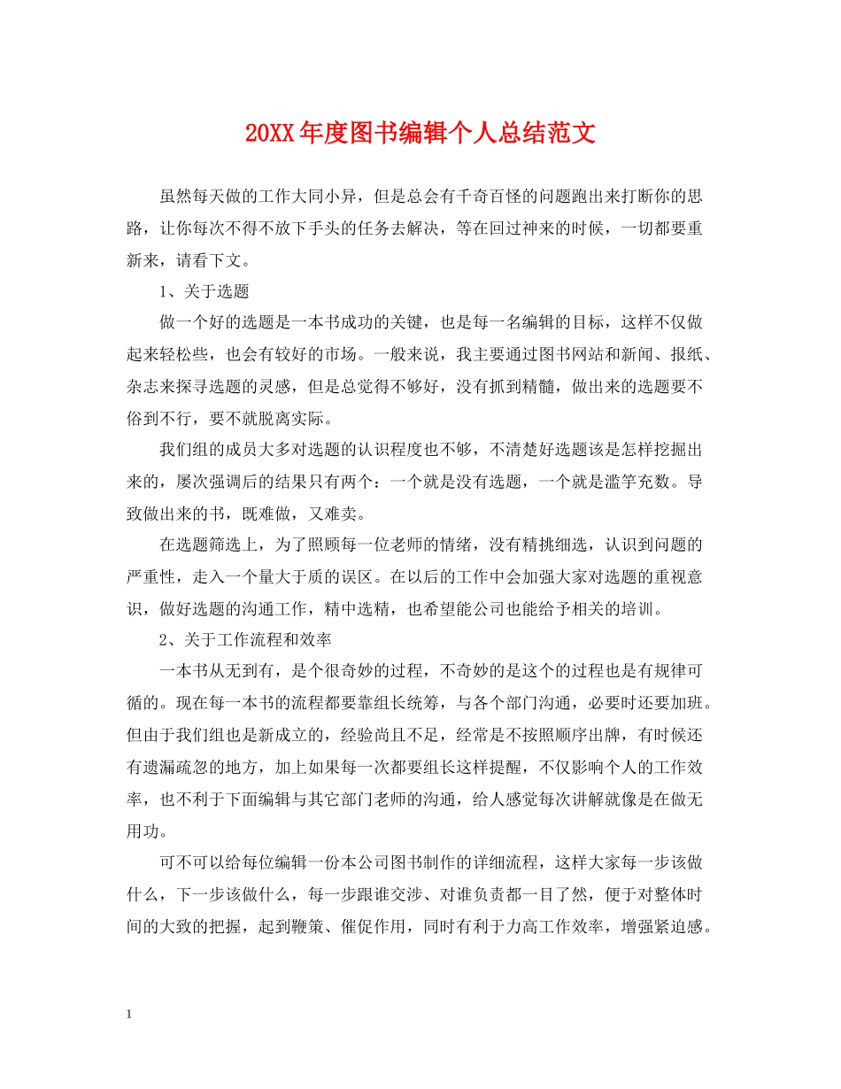图书编辑个人总结范文_第1页