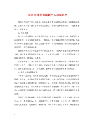 图书编辑个人总结范文