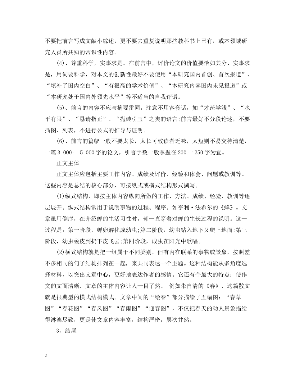 个人工作总结格式_第2页