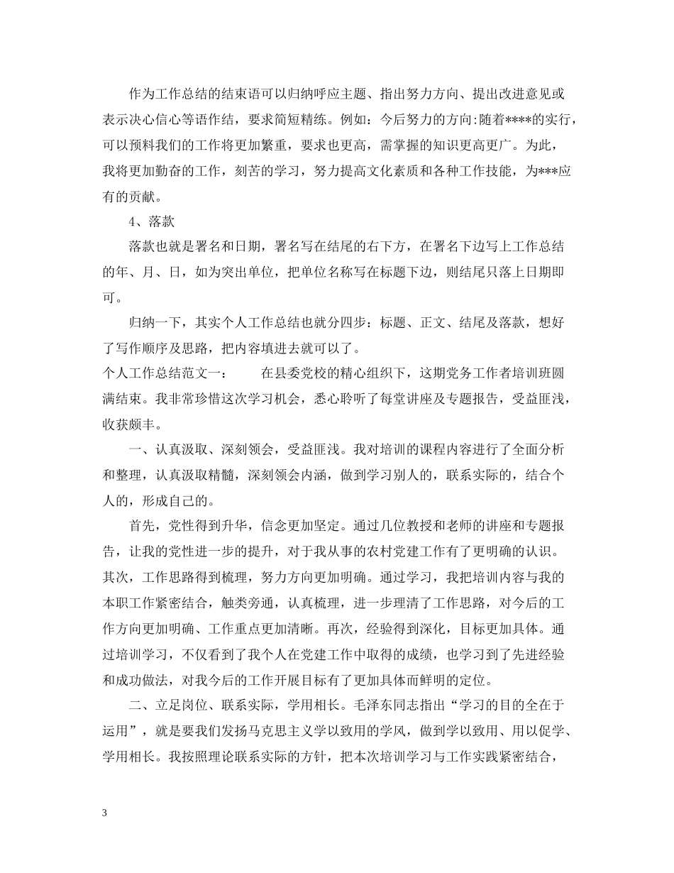 个人工作总结格式_第3页