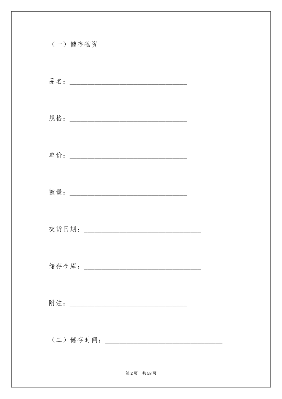 2024仓储合同_323_第2页