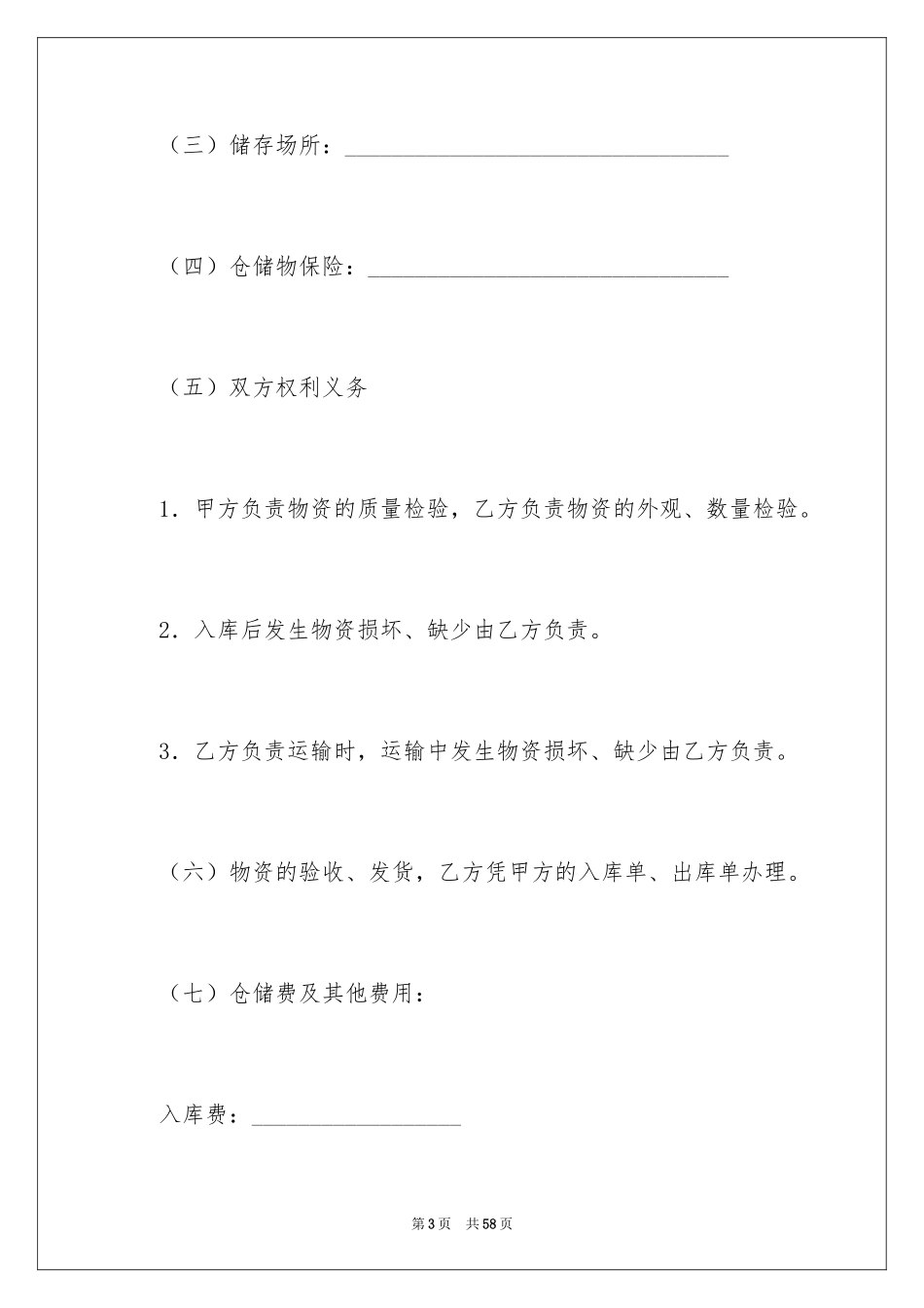 2024仓储合同_323_第3页
