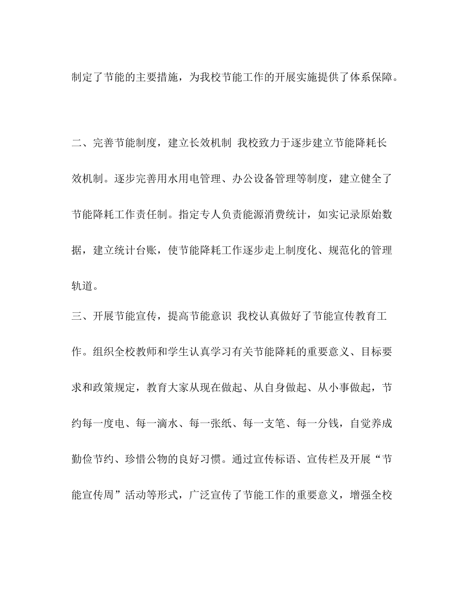 节能机构【公共机构节能宣传周活动总结精品文档合辑】_第2页