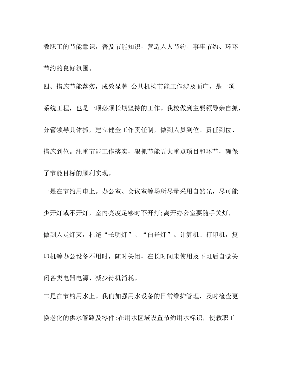 节能机构【公共机构节能宣传周活动总结精品文档合辑】_第3页