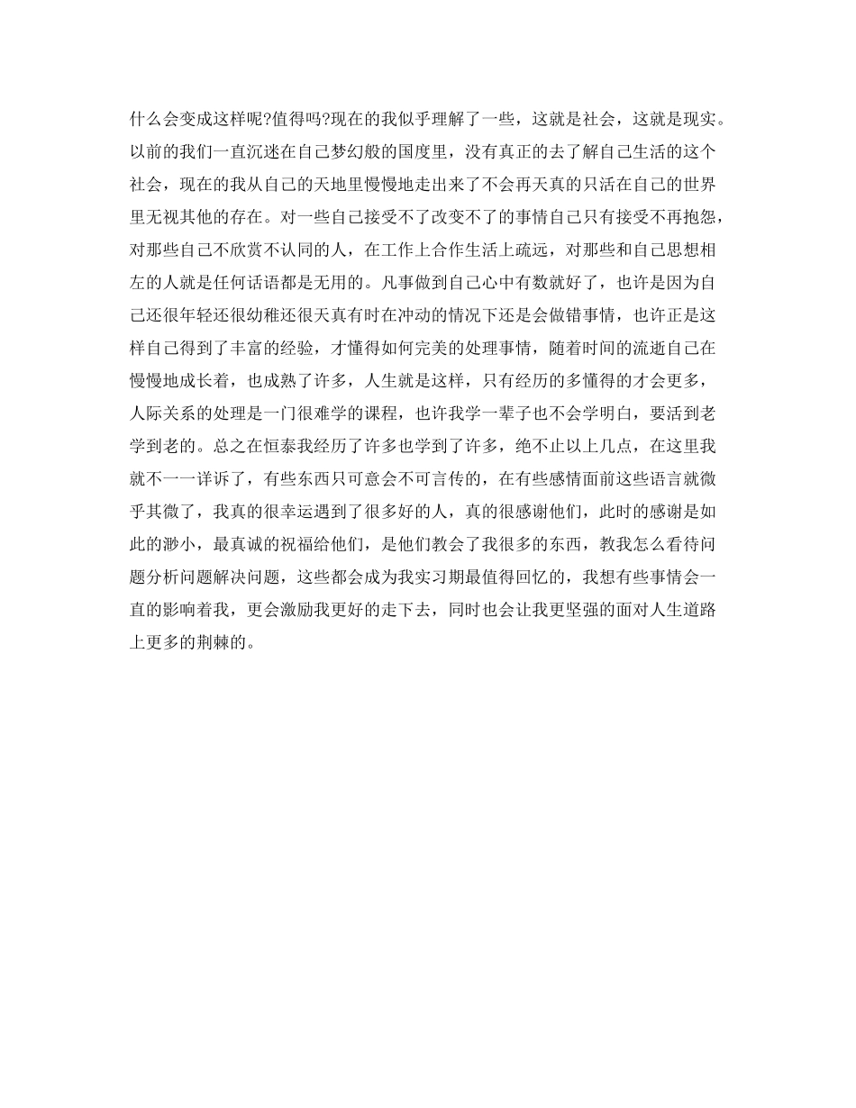 经济师年度工作总结范本_第2页