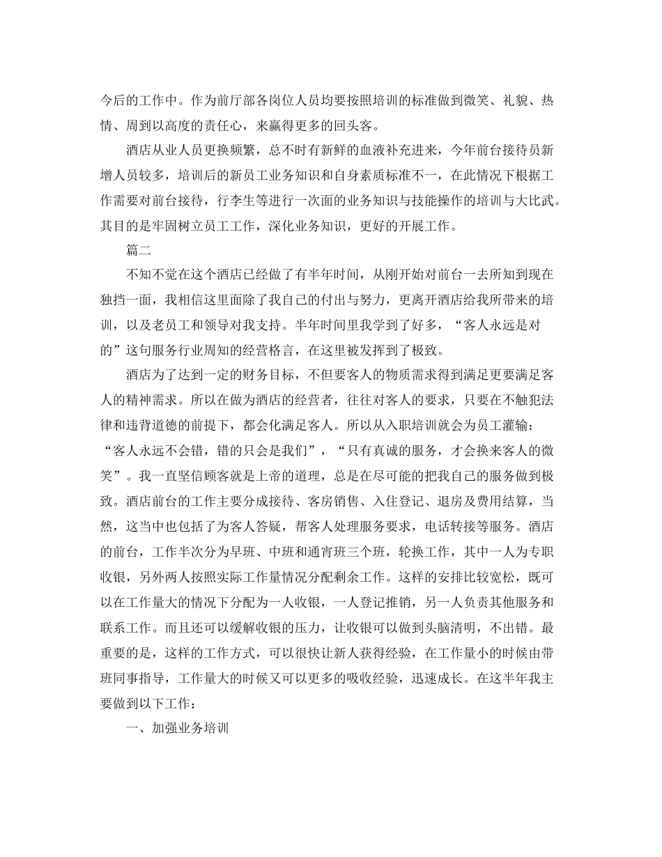 酒店前厅经理工作总结三篇_第2页