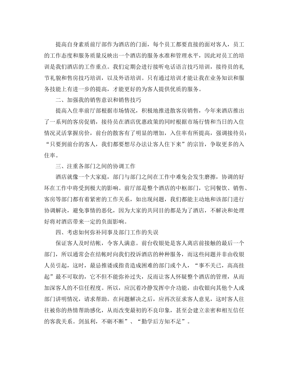 酒店前厅经理工作总结三篇_第3页