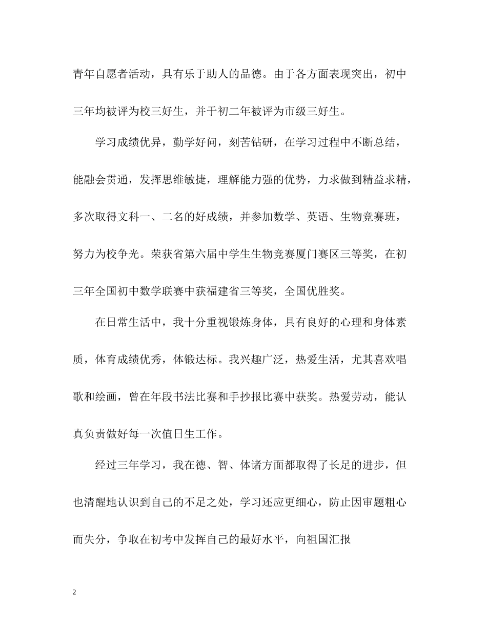 初中毕业生自我评价示例_第2页