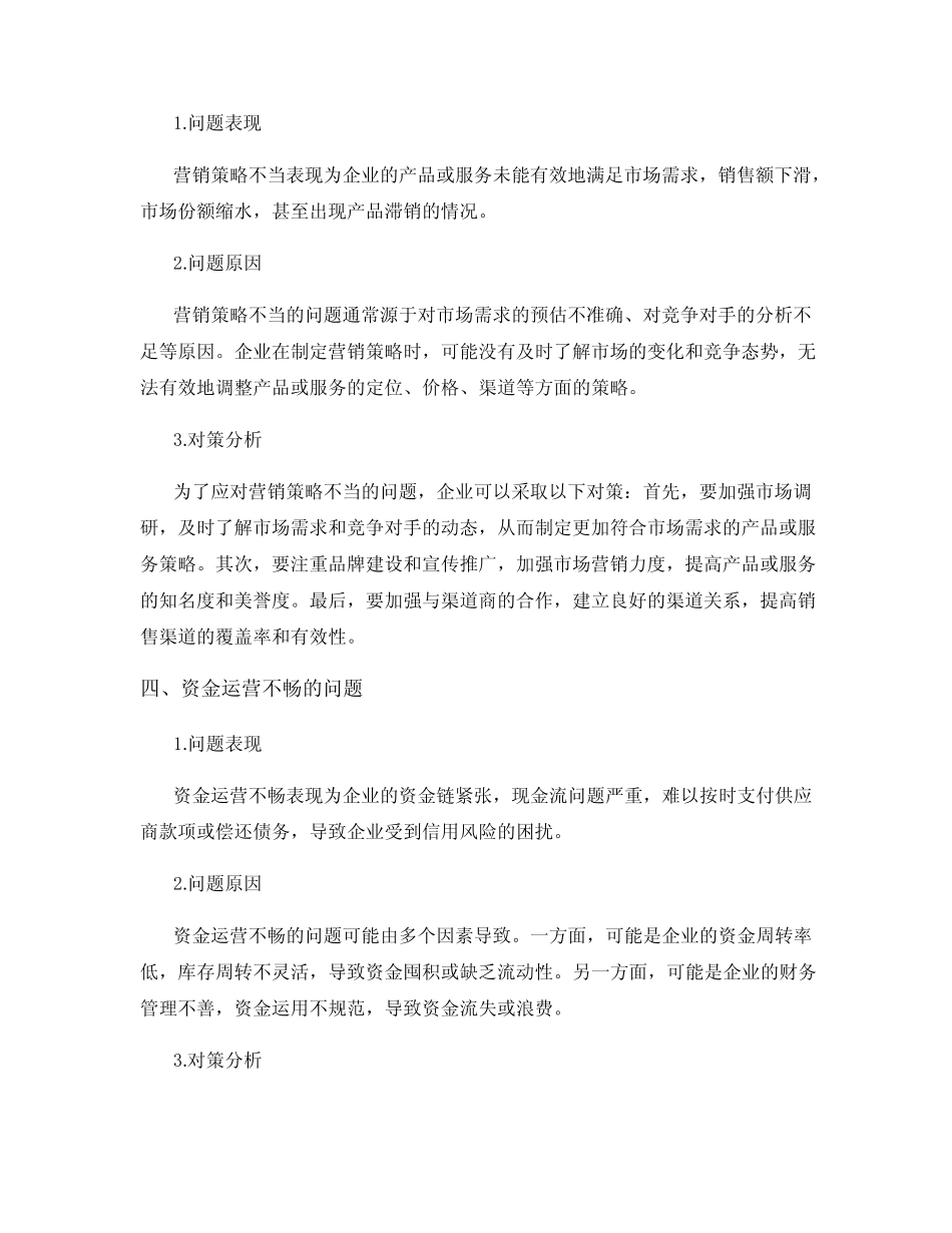 盈利能力存在的问题及对策分析 _第2页