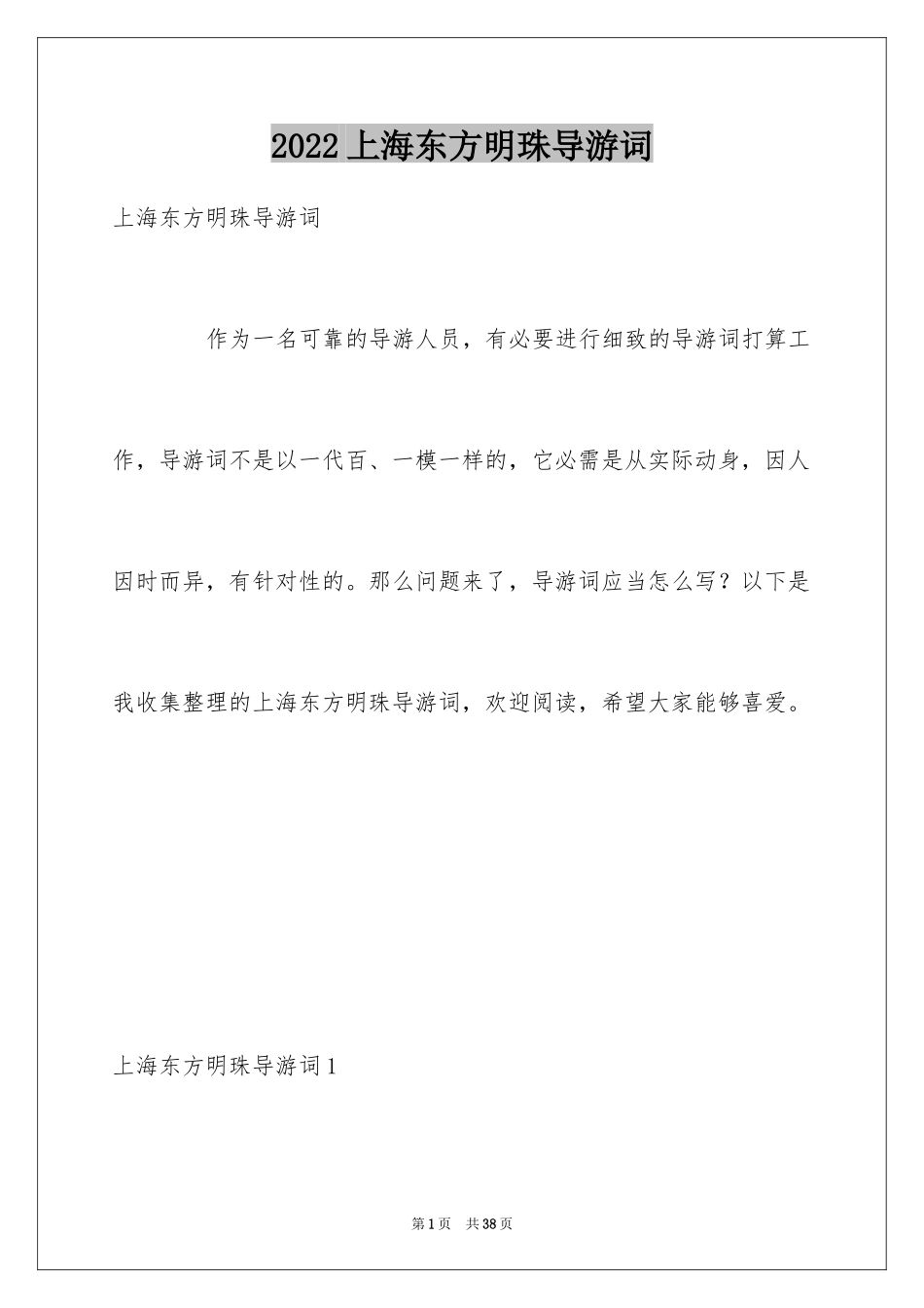 2024上海东方明珠导游词_7_第1页