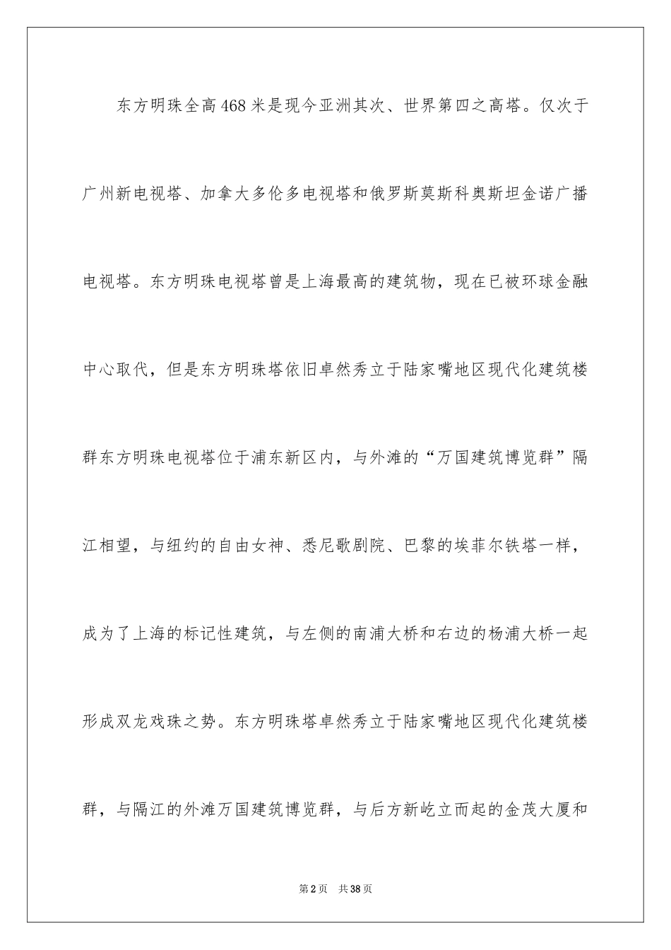 2024上海东方明珠导游词_7_第2页