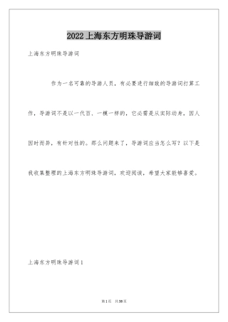 2024上海东方明珠导游词_7