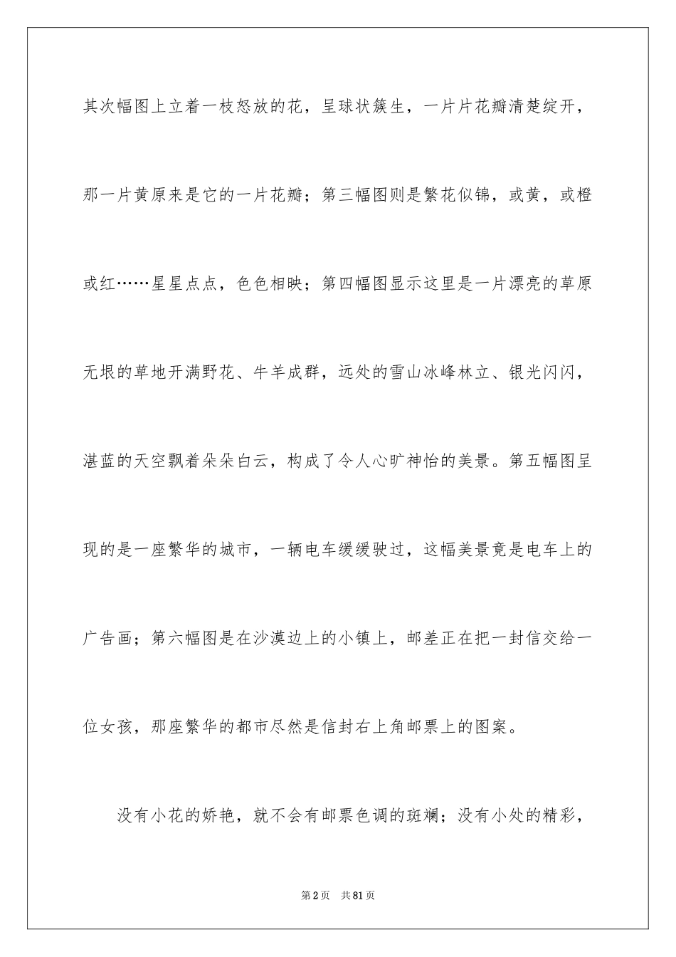 2024中学教师师德师风演讲稿_16_第2页