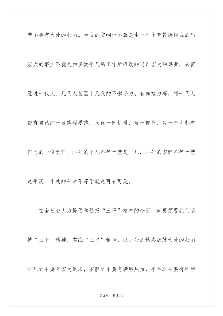 2024中学教师师德师风演讲稿_16_第3页