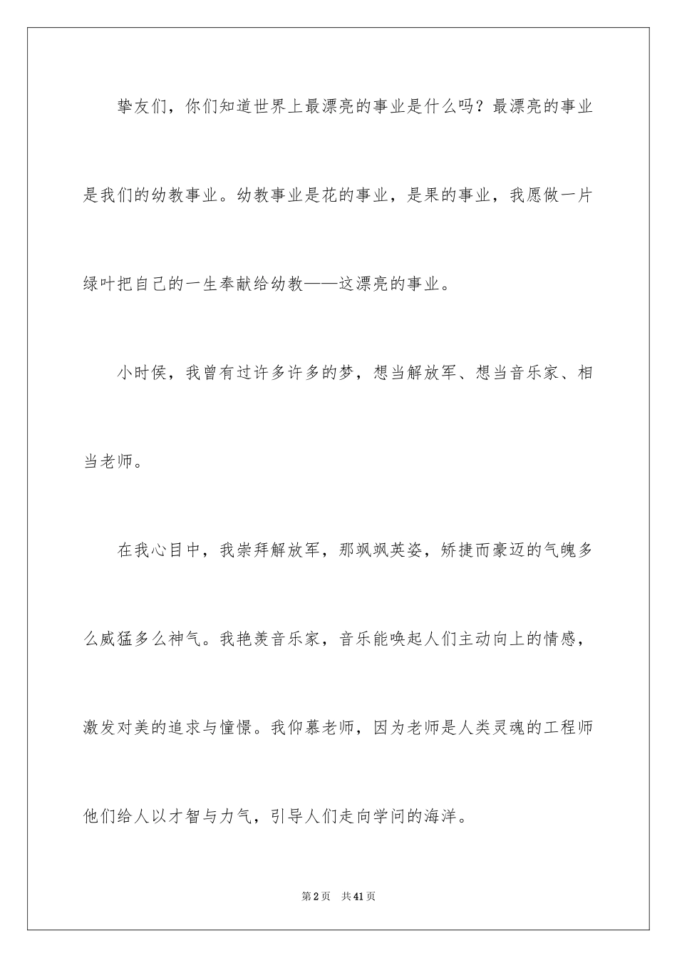 2024争做最美教师演讲稿_34_第2页