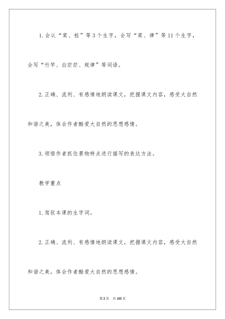 2024《鸟的天堂》教学设计_24_第2页